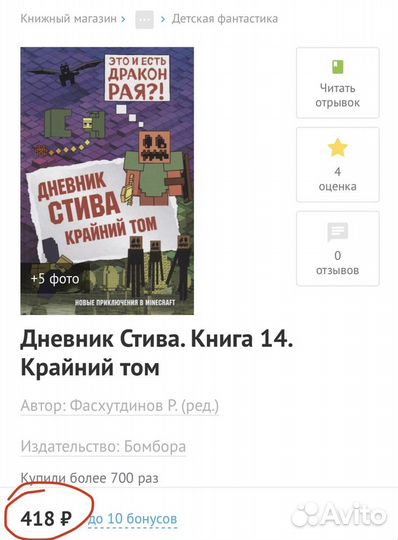 Новая книга «Дневник Стива. Крайний том»