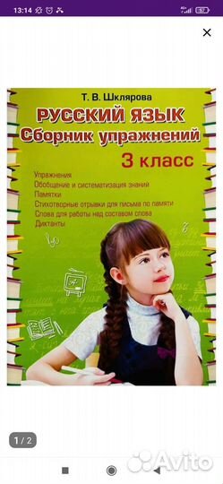 Сборник упражнений по русскому языку 3 класс