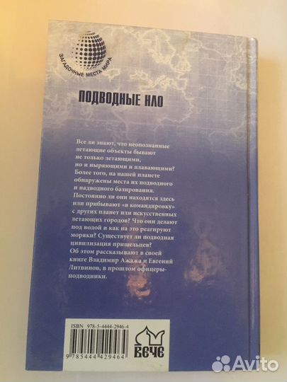 Нло подводные. Книга