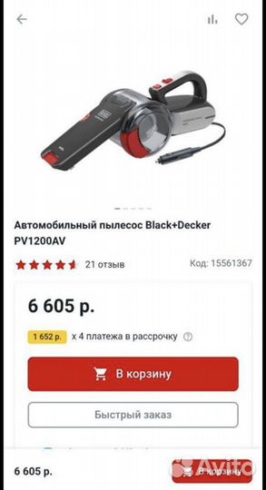 Автомобильный пылесос black decker