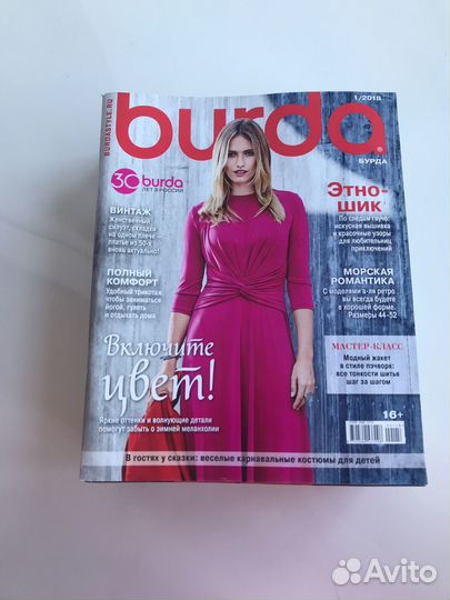 Журналы бурда б/у