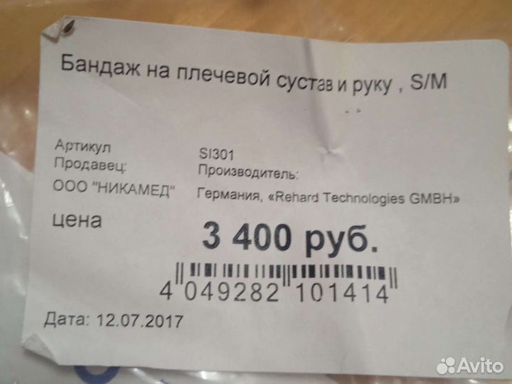 Бандаж на плечевой сустав и руку