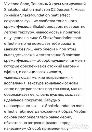 Крем тональный vivienne sabo shake тон 02