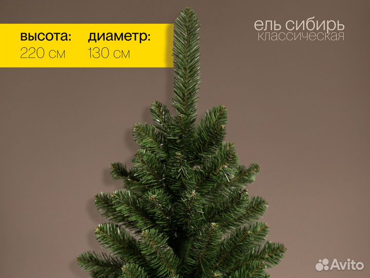 Елка искусственная Сибирь 220 см ёлушка