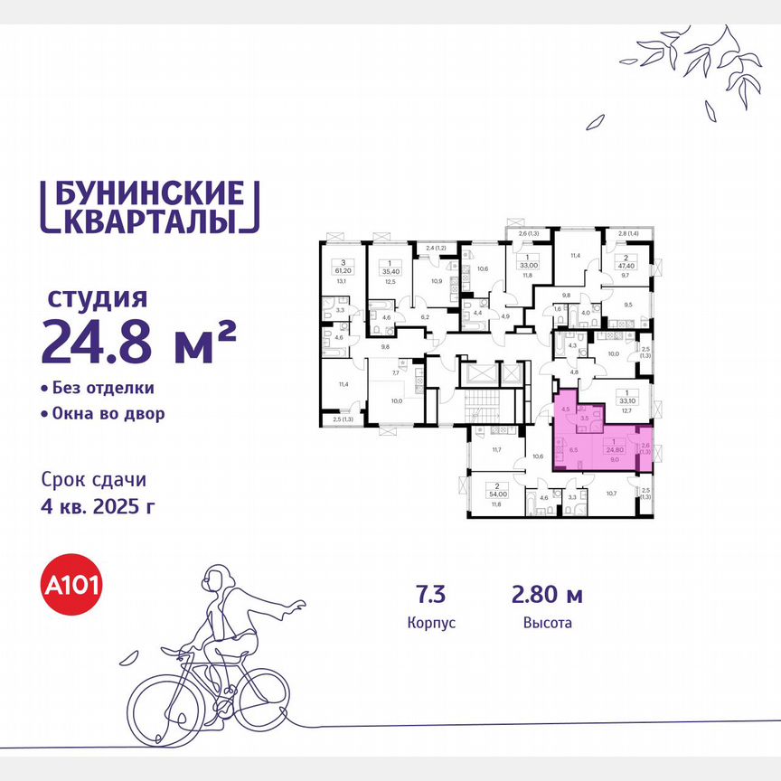 Квартира-студия, 24,8 м², 8/17 эт.