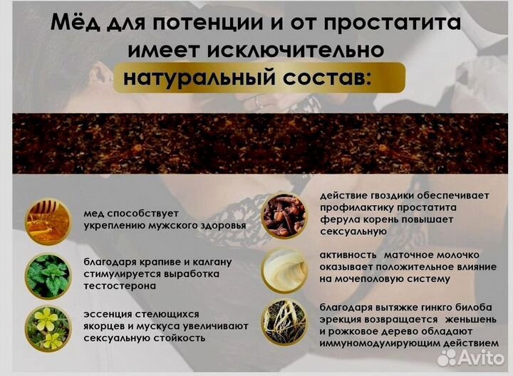 Медовое возбуждающее средство для мужчин