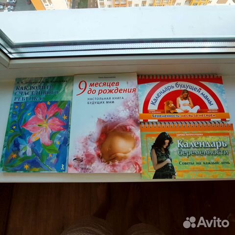Книги для беременных