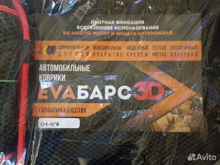 Коврики эва ева eva 3D с бортами на ваз 2107-01