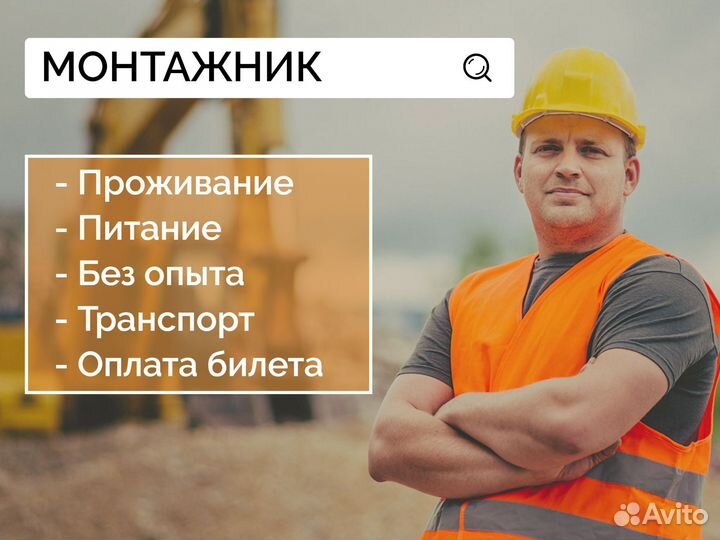 Монтажник вахта (Тольятти) + 3хразовое питание
