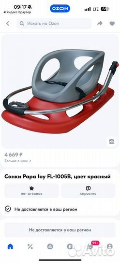 Санки papa joy