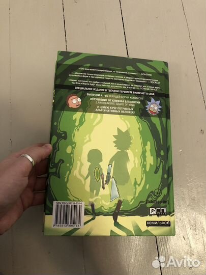 Книга комиксы рик и морти