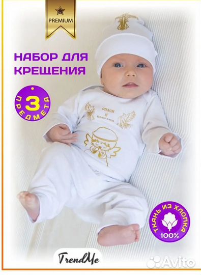 Крестильный костюм