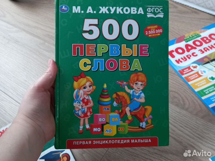 Развивающие книги для малышей