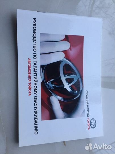 Севисная книжка Toyota новая