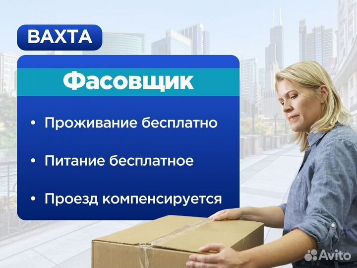 Разнорабочий на склад вахта в Москве с проживанием