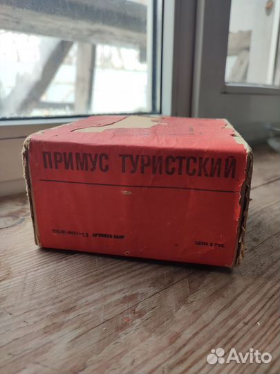 Примус туристический керосиновый