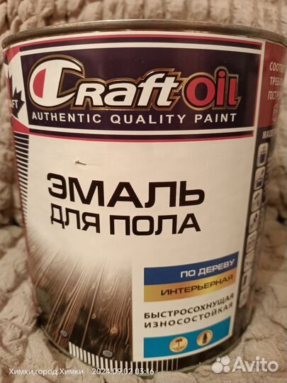 Эмаль для пола