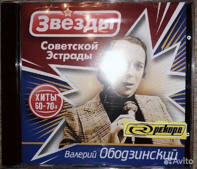 CD Эстрада СССР + виа