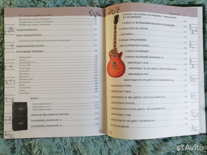 Книга Учимся играть на гитаре