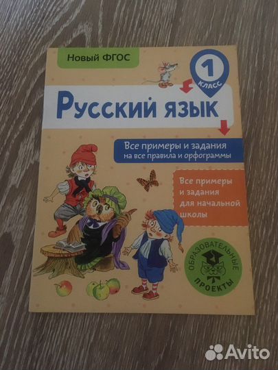 Пособие для 1класса