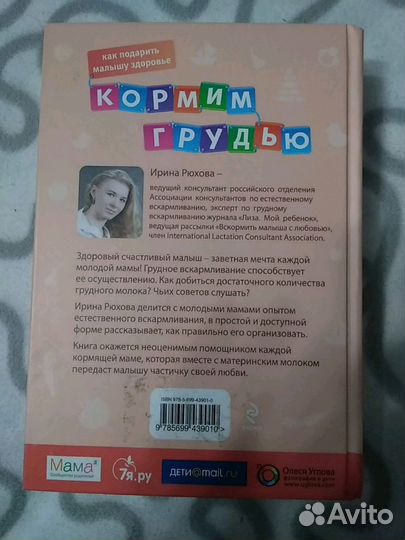 Книга для родителей Кормим грудью - Ирина Рюхова