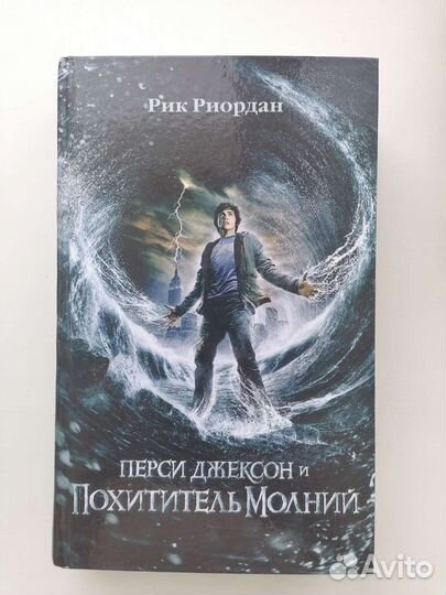 Перси Джексон и похититель молний