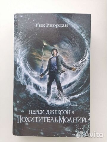 Перси Джексон и похититель молний