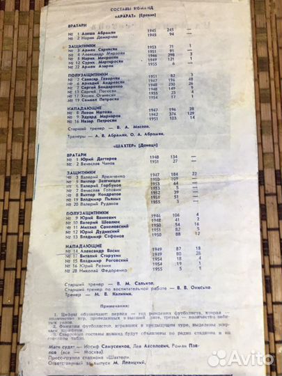 Футбольный билет