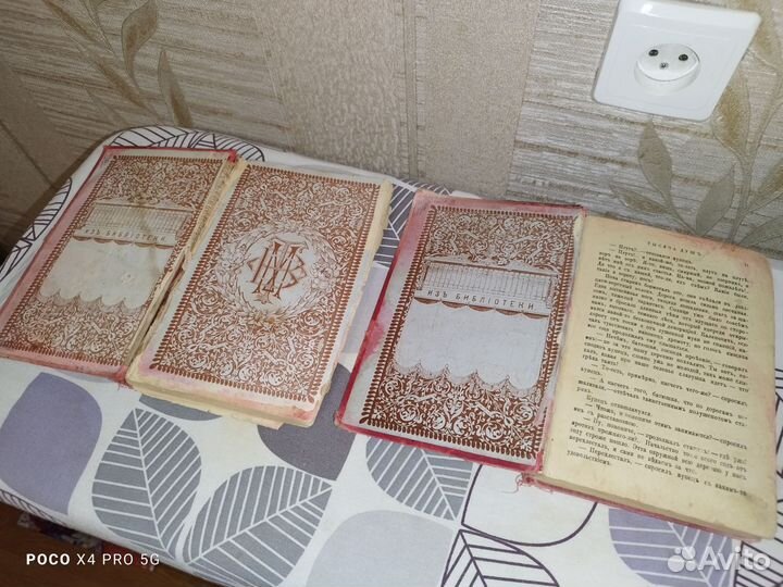 Две антикварные книги Писемского