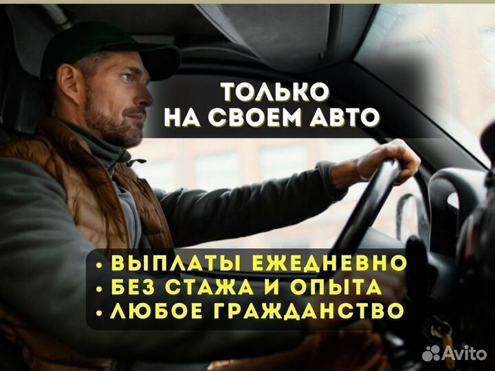 Автокурьер. Выплаты сразу