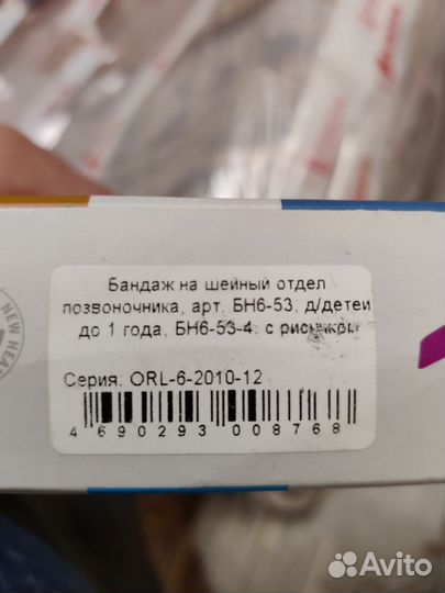 Бандаж на шею