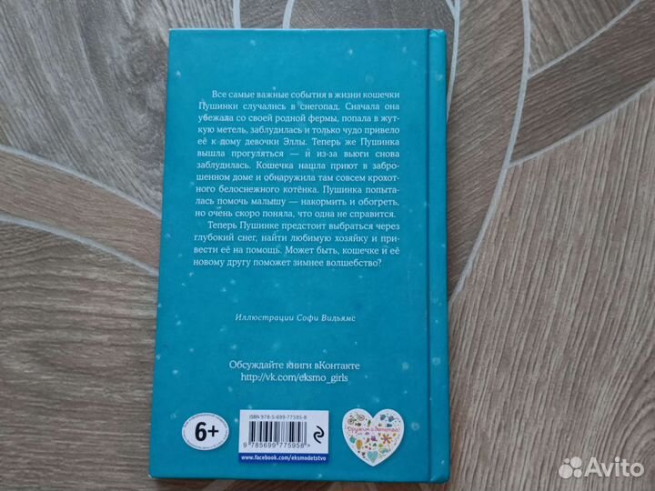 Книга котёнок Снежинка