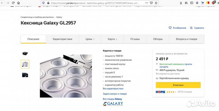 Кексы Мафины Паймейкер Кексница Galaxy