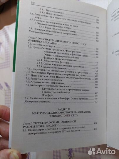 Книга для подготовки к егэ, биология, репетитор