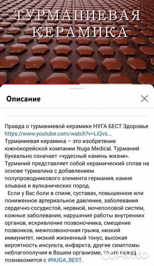 Керамический турманиевый мат от компании Нуга Бест