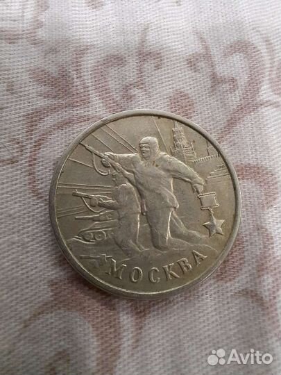 2 рубля 2000 москва