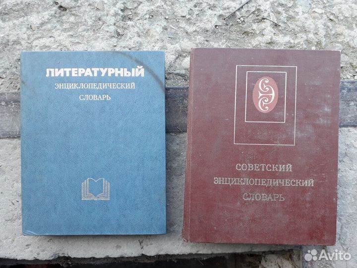 Энциклопедические словари