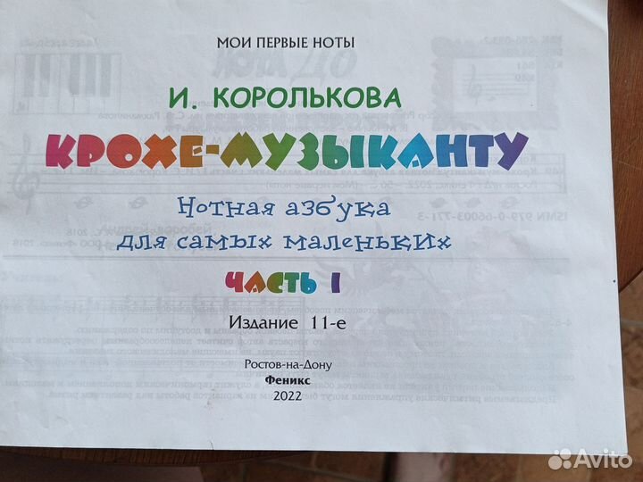 Крохе музыканту нотная азбука