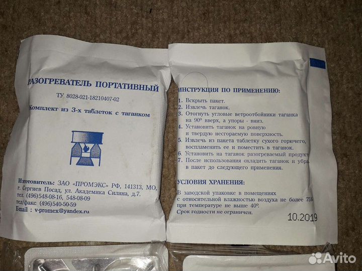 Сухой спирт(разогреватель портативный)