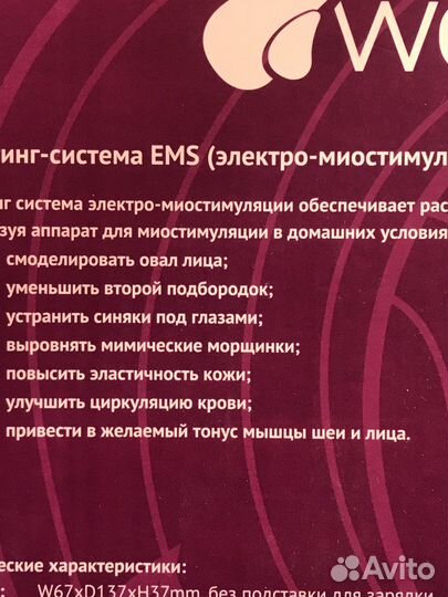 Лифтинг система EMS