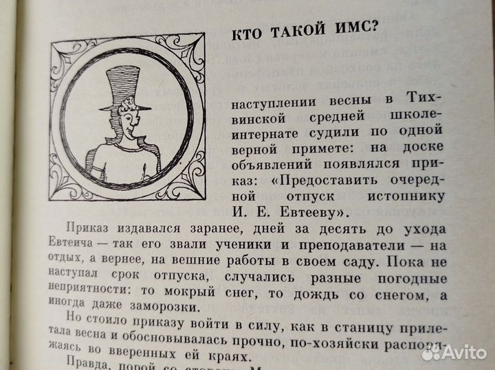 А. Безуглов. Приключения имса. 1990г