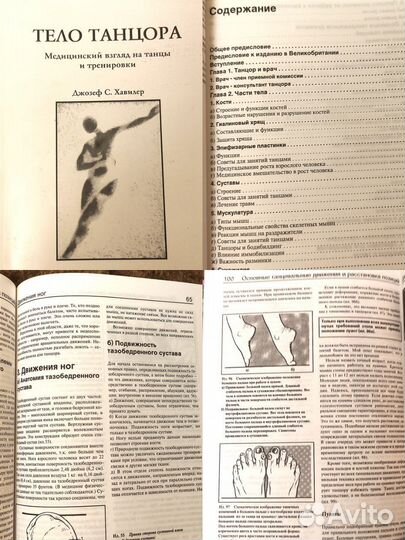 Книги по хореографии
