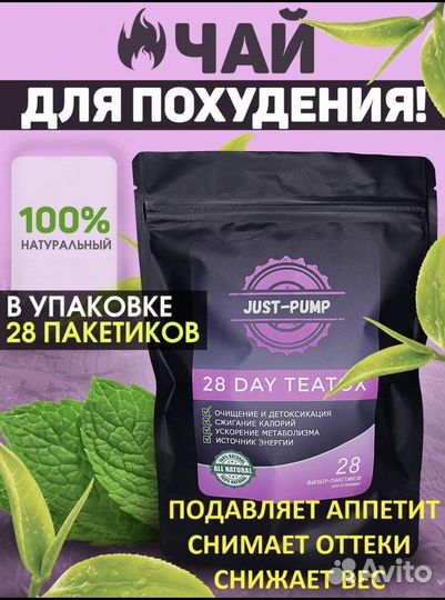 Чай для похудения