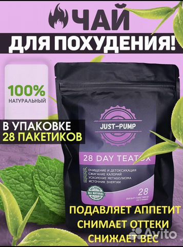 Чай для похудения