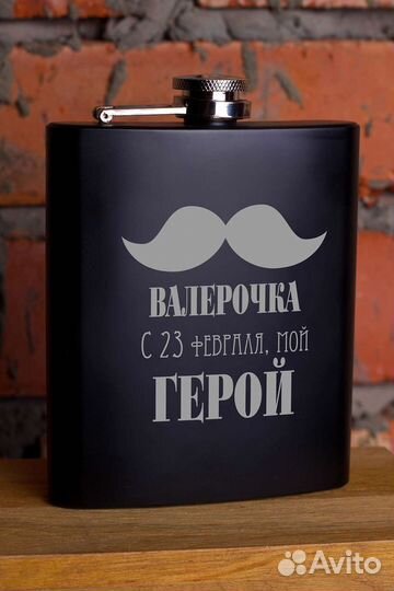 Фляга с гравировкой любой надписи