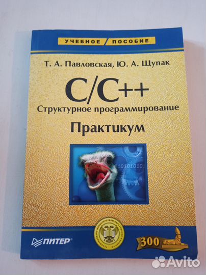 C/C++. Структурное программирование. Практикум