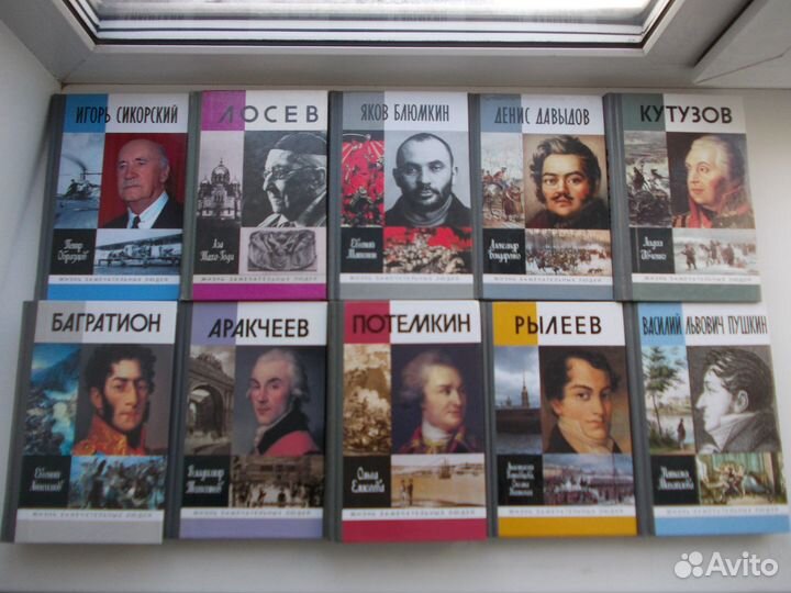 Жизнь замечательных людей - русские