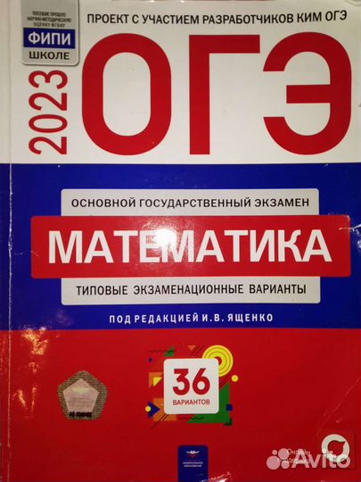 Огэ математика 2023