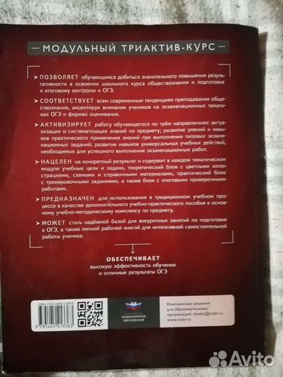 Обществознание 9 кл модульн триактив курс Котова