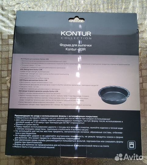 Новая Форма для выпечки круглая Polaris Kontur-23R